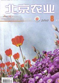《北京农业》省级农业期刊杂志社投稿论文发表