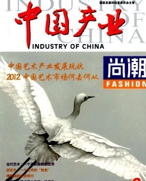 《中国产业》国家级月刊论文征稿