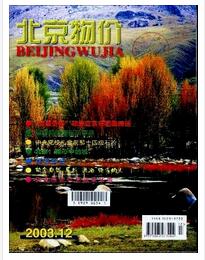 北京物价杂志是什么级别刊物