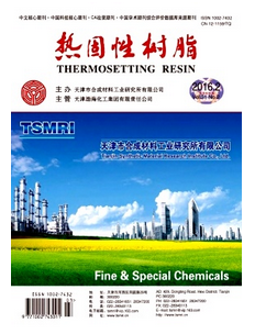 热固性树脂杂志天津市合成材料工业研究所主办刊物