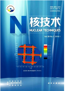 核技术杂志投稿论文格式