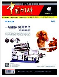 中国饲料杂志国家级期刊格式