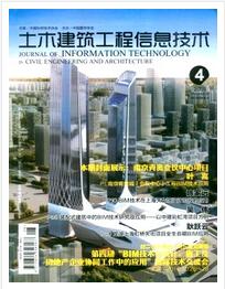 土木建筑工程信息技术杂志是什么级别刊物