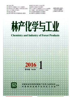 林产化学与工业杂志征收论文范围