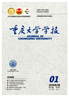 重庆大学学报论文字体要求