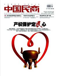 中国民商杂志国家级期刊征收范围