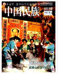 中国民族杂志民族团结杂志社主办刊物要求