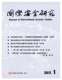 国际安全研究杂志收录论文范围
