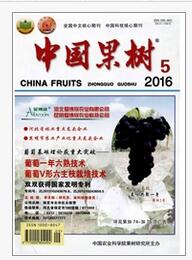 中国果树杂志2015年北大核心伦恩投稿地址