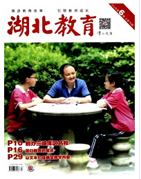 湖北教育杂志属于省级期刊