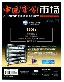 中国电影市场杂志2015年北大核心期刊投稿字体要求