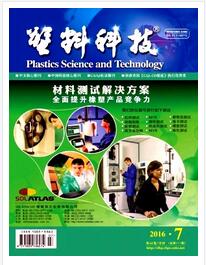 塑料科技杂志塑料科技杂志