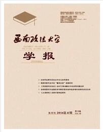 西南政法大学学报重庆市教育委员会主办刊物