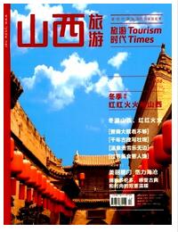 旅游时代杂志在线征收论文范围