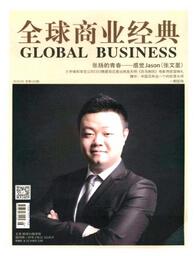 全球商业经典杂志国家级期刊征收范围格式