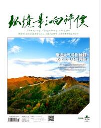环境影响评价杂志重庆市环境保护局主办刊物要求