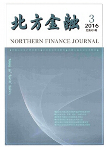 内蒙古金融研究杂志金融分析师投稿网