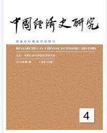 中国经济史研究杂志投稿论文范例