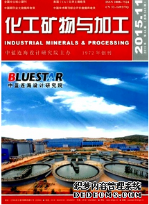 化工矿物与加工杂志最新论文投稿要求