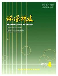 环保科技杂志贵州省环境保护厅主办刊物