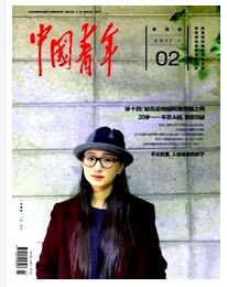 中国青年杂志社征收论文范围