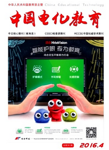 中国电化教育杂志论文格式要求
