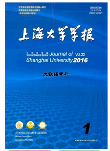上海大学学报(自然科学版)征收论文范例参考