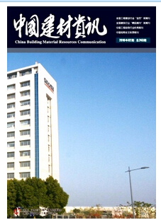 中国建材资讯杂志建筑职称期刊要求