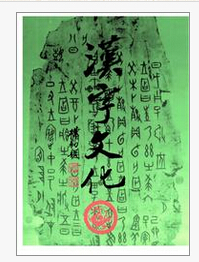 汉字文化属于2016年核心期刊