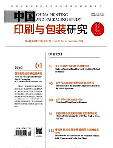中国印刷与包装研究杂志投稿论文要求