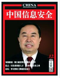 中国信息安全杂志中文核心期刊收录格式