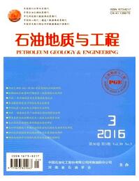 石油地质与工程杂志是第几版北大核心期刊