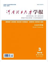 河南理工大学学报(社会科学版)是2015年北大核心期刊吗
