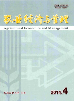 农业经济与管理杂志发表农业经济论文