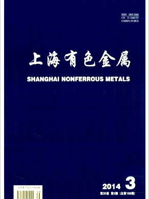 上海有色金属属于几级刊物