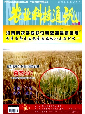农业科技通讯杂志国家级农业期刊征稿