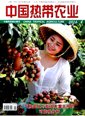 中国热带农业杂志论文发表