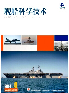 舰船科学技术杂志征稿