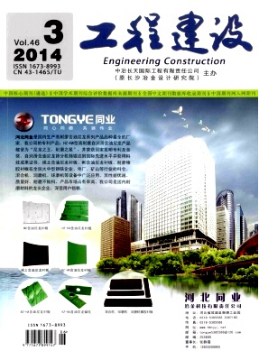 工程建设杂志发表工程师职称论文