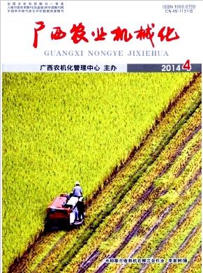 广西农业机械化杂志投稿地址
