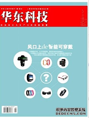 华东科技是不是国家级期刊