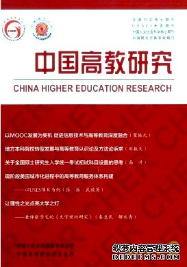 中国高教研究杂志教师论文发表