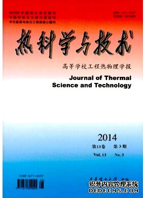 热科学与技术杂志发表核心工程师论文