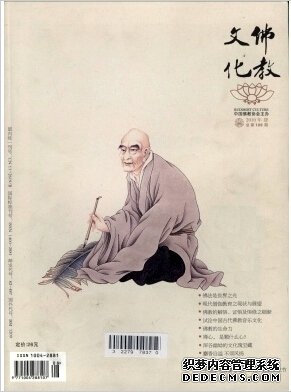 佛教文化杂志国家级期刊投稿
