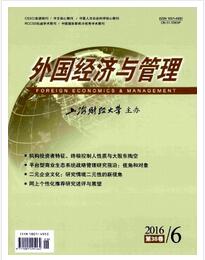 外国经济与管理杂志收录经济职称论文
