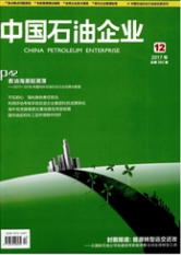 中国石油企业化工类期刊投稿