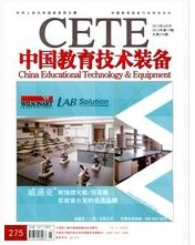 《中国教育技术装备》工业教育期刊投稿