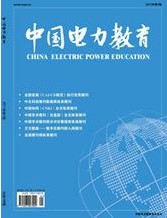 《中国电力教育》国际级电力期刊征稿