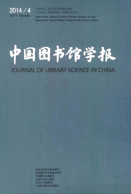 《中国图书馆学报》国家级图书情报学专业期刊