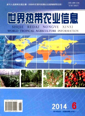 《世界热带农业信息》农业类核心期刊论文征稿